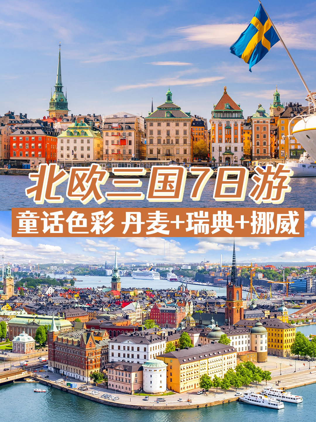 瑞典横扫挪威，楚阿梅尼状态火热